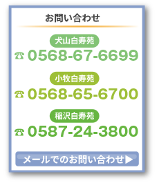 お問い合わせ